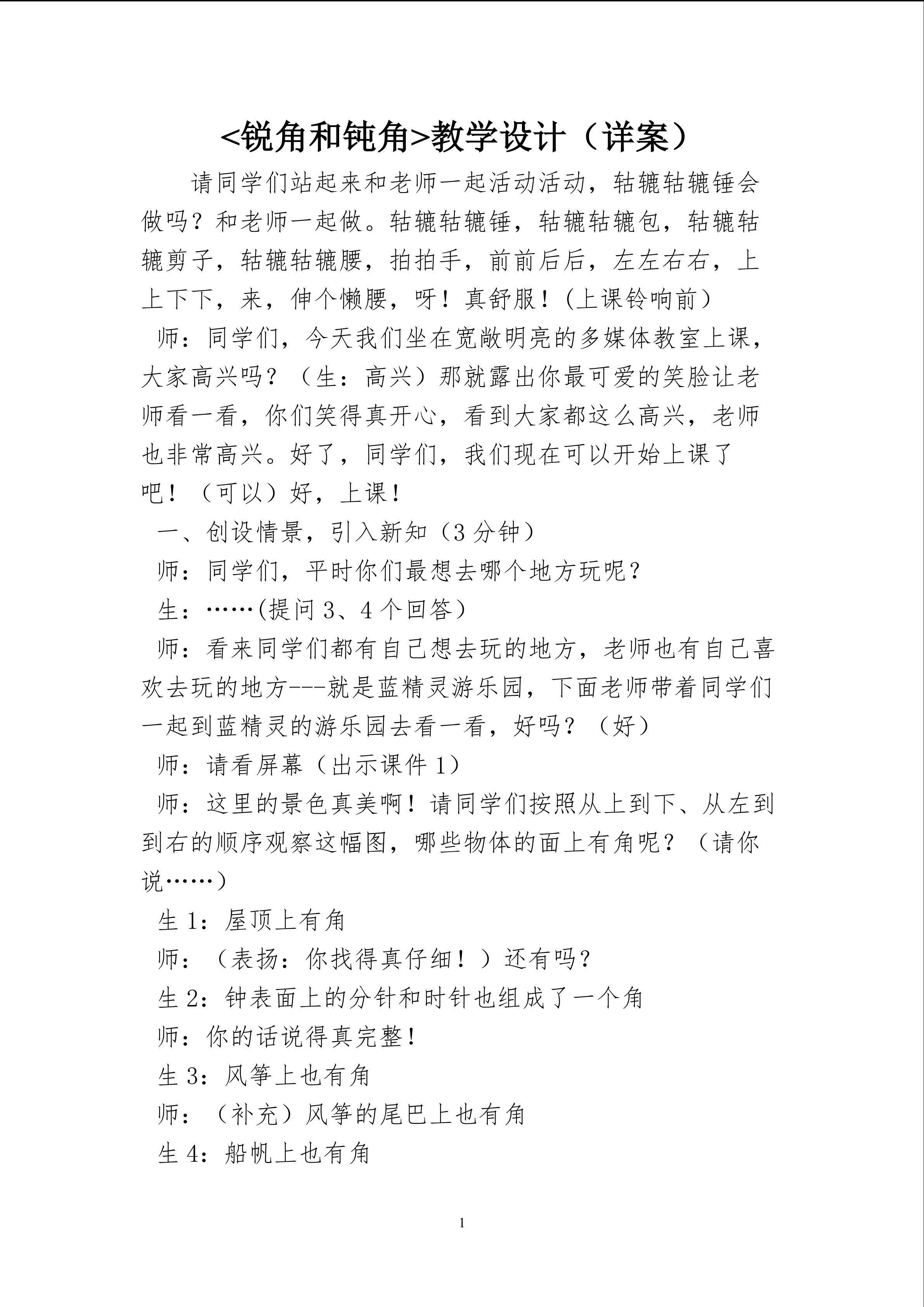 锐角和钝角