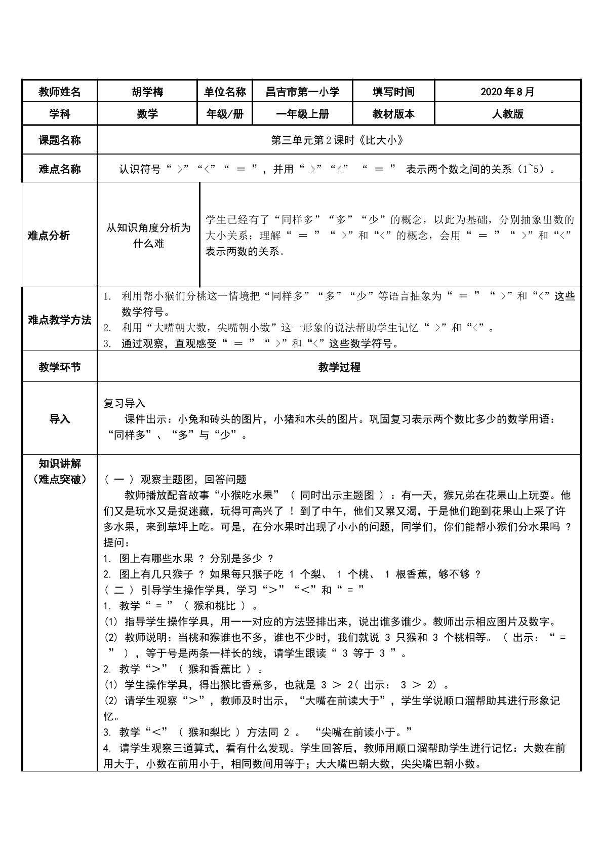 比大小