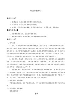给巴特勒的信_教案1