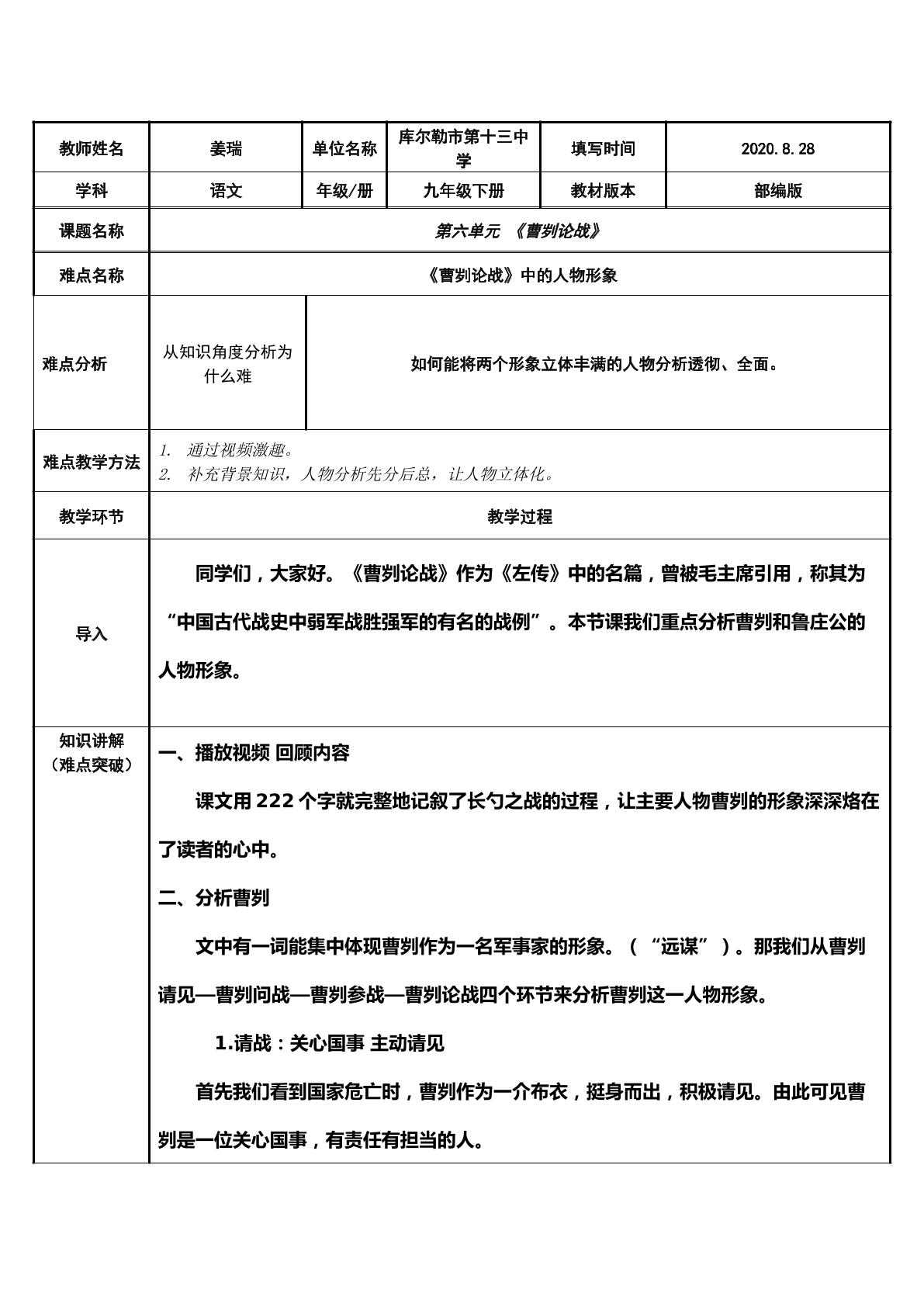 曹刿、鲁庄公人物分析