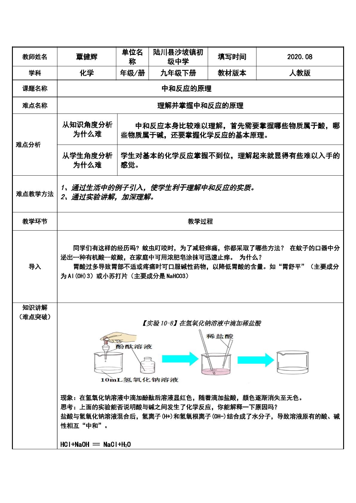 中和反应的原理