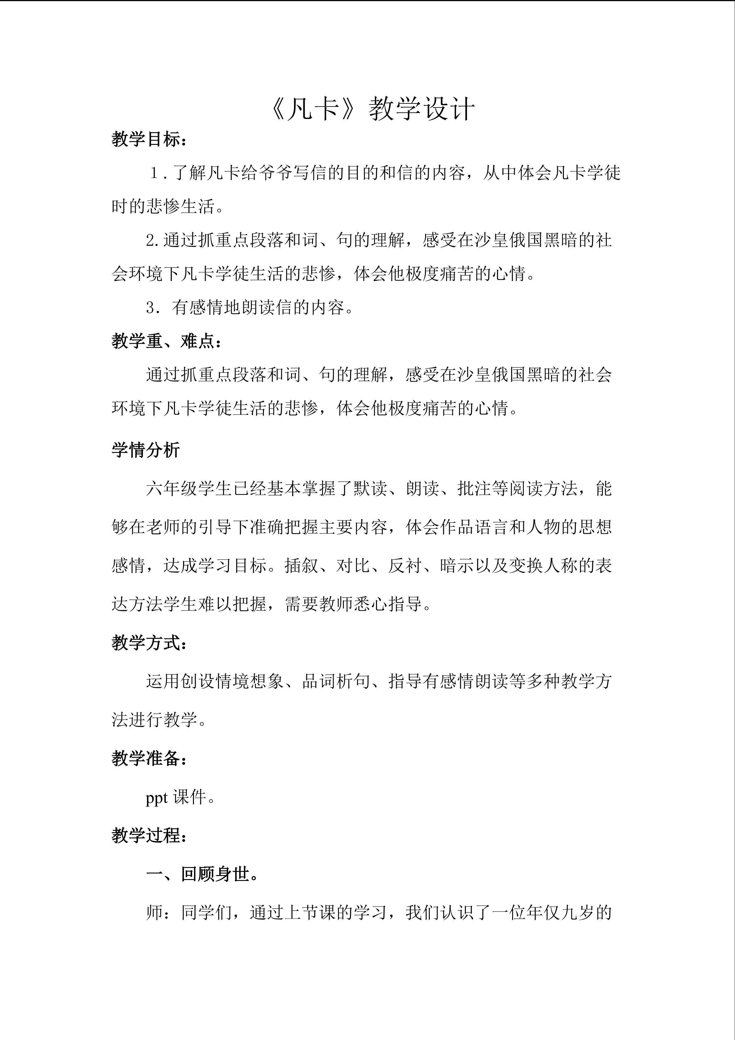《凡卡》教学设计