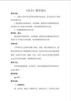 《凡卡》教学设计