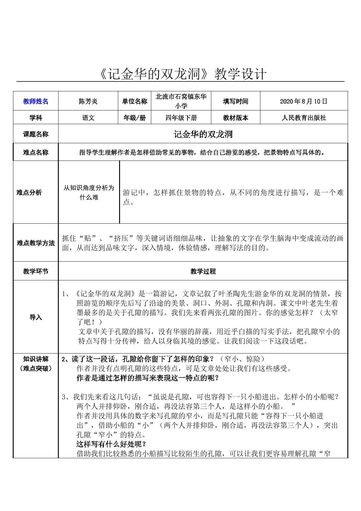 记金华的双龙洞
