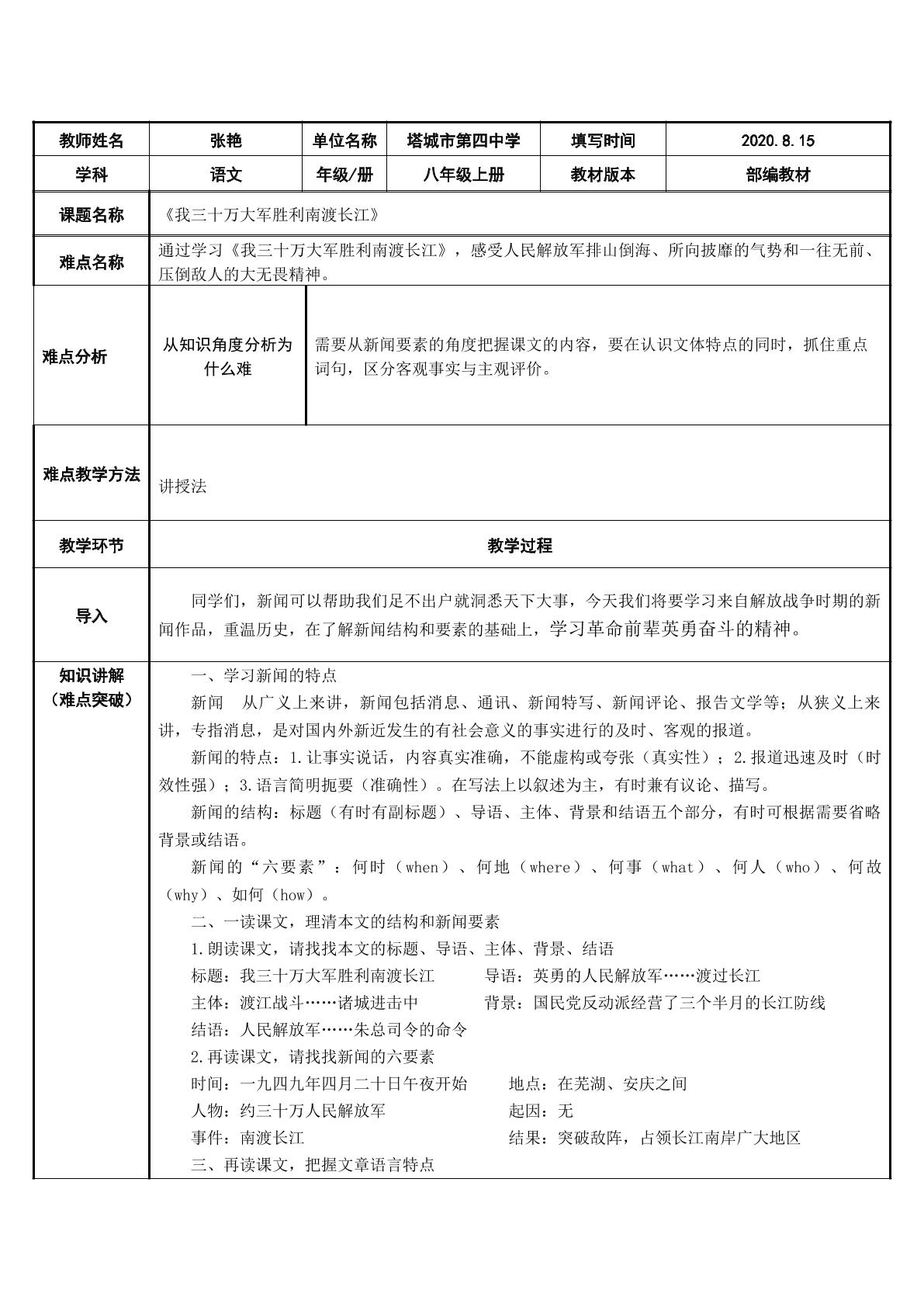 我三十万大军胜利南渡长江