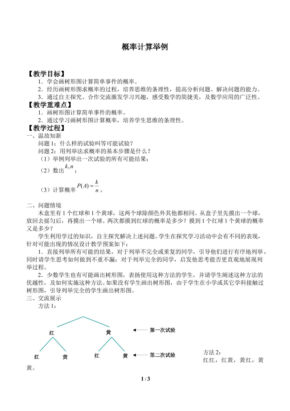 概率计算举例_教案1