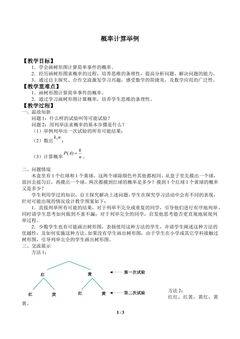 概率计算举例_教案1