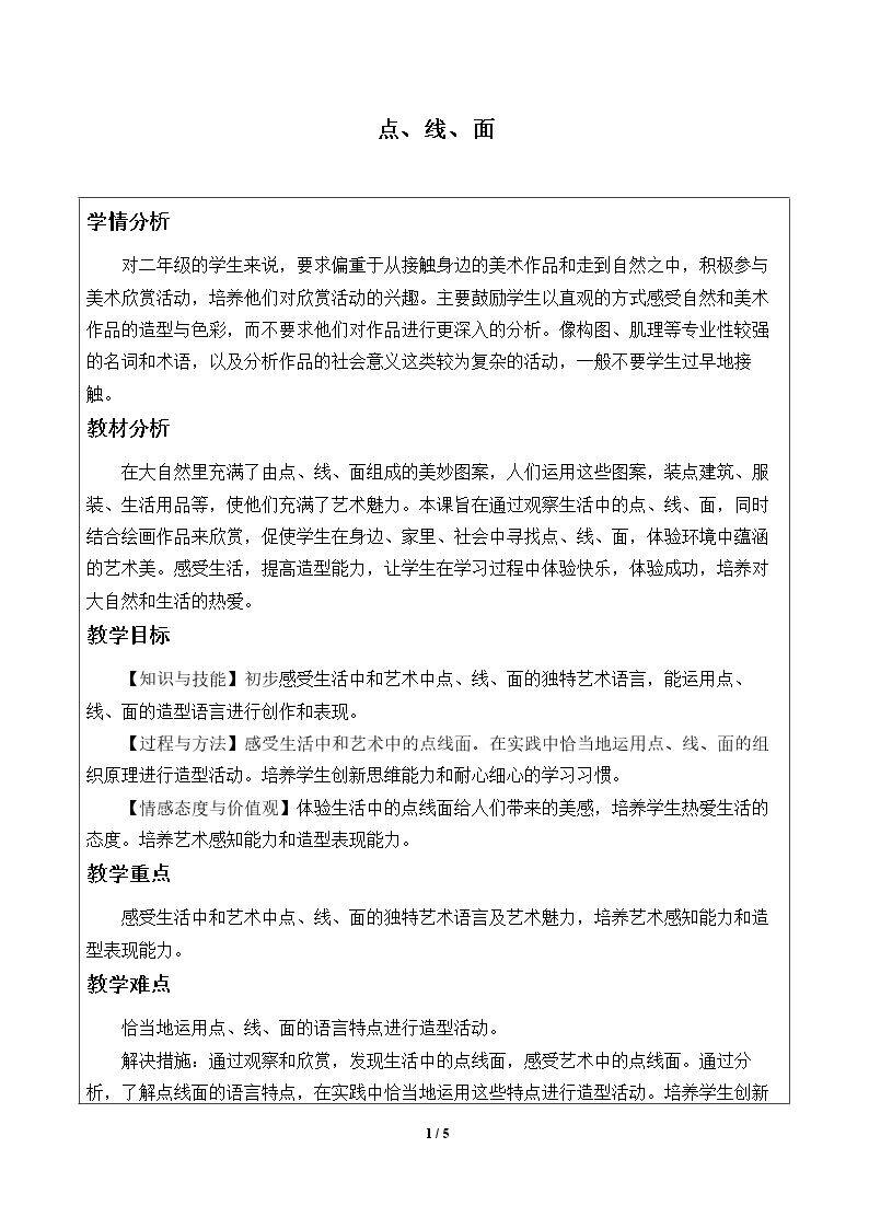 点、线、面