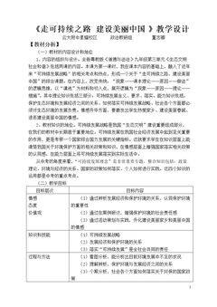 可持续发展战略