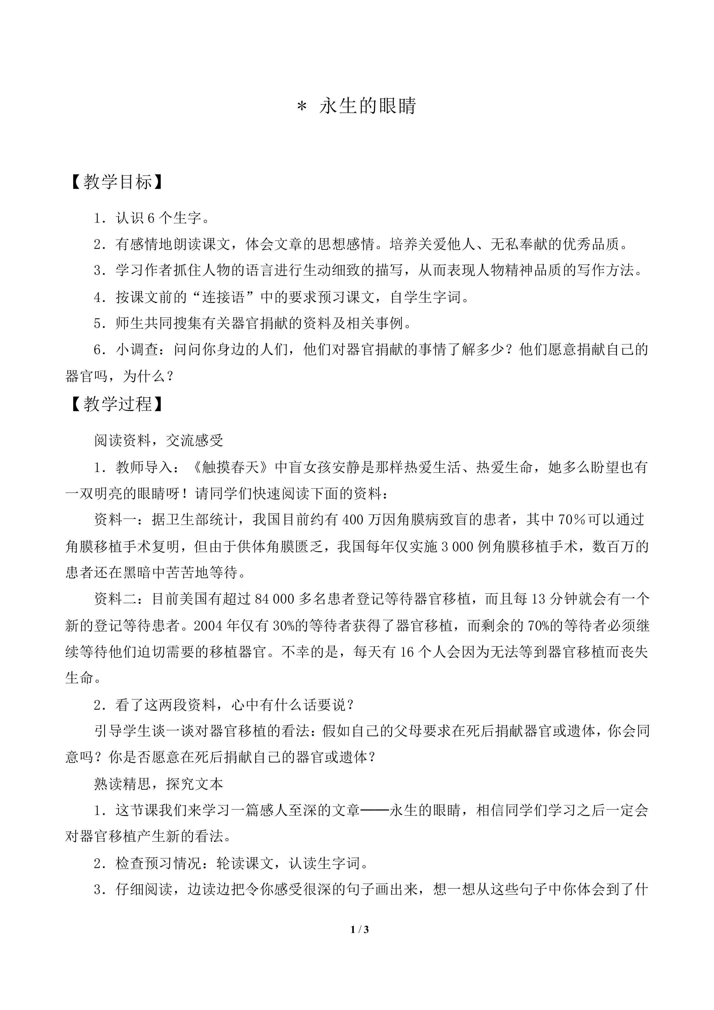 永生的眼睛        _教案2