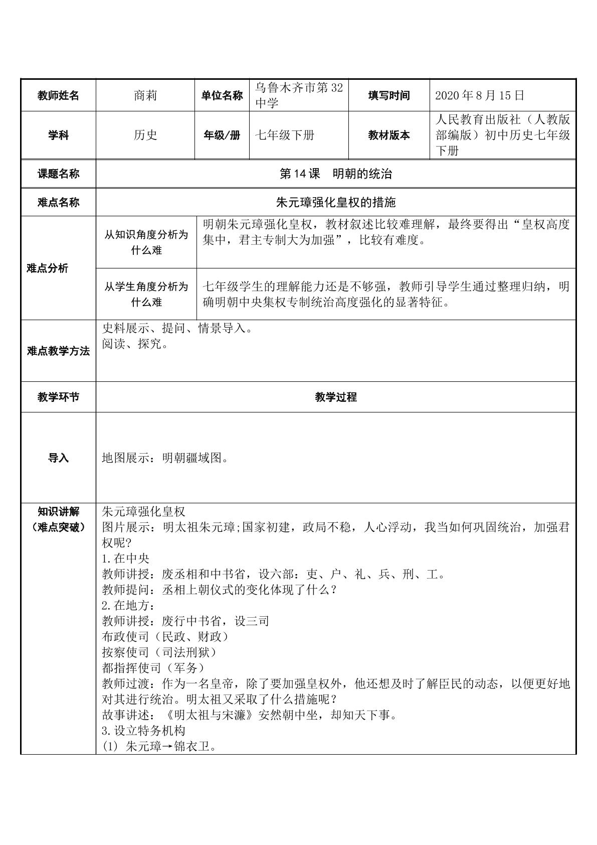 第14课  明朝的统治