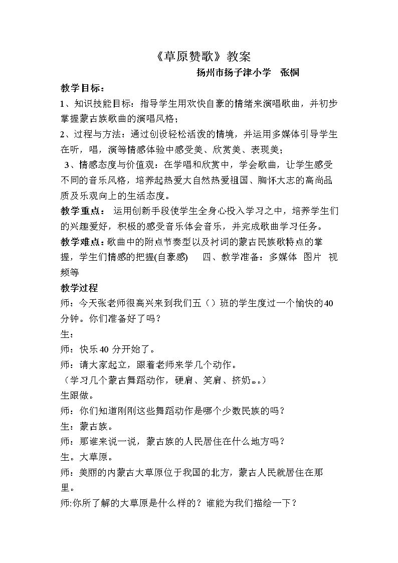 唱：好一个土娃子 草原赞歌