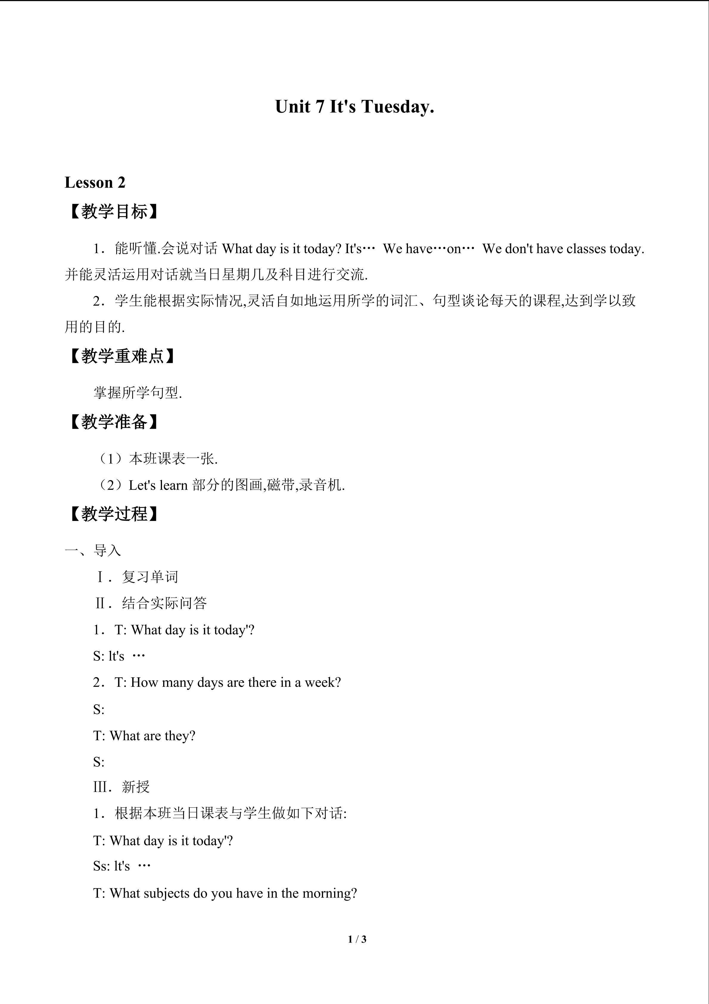 Unit 7 It's Tuesday_教案2