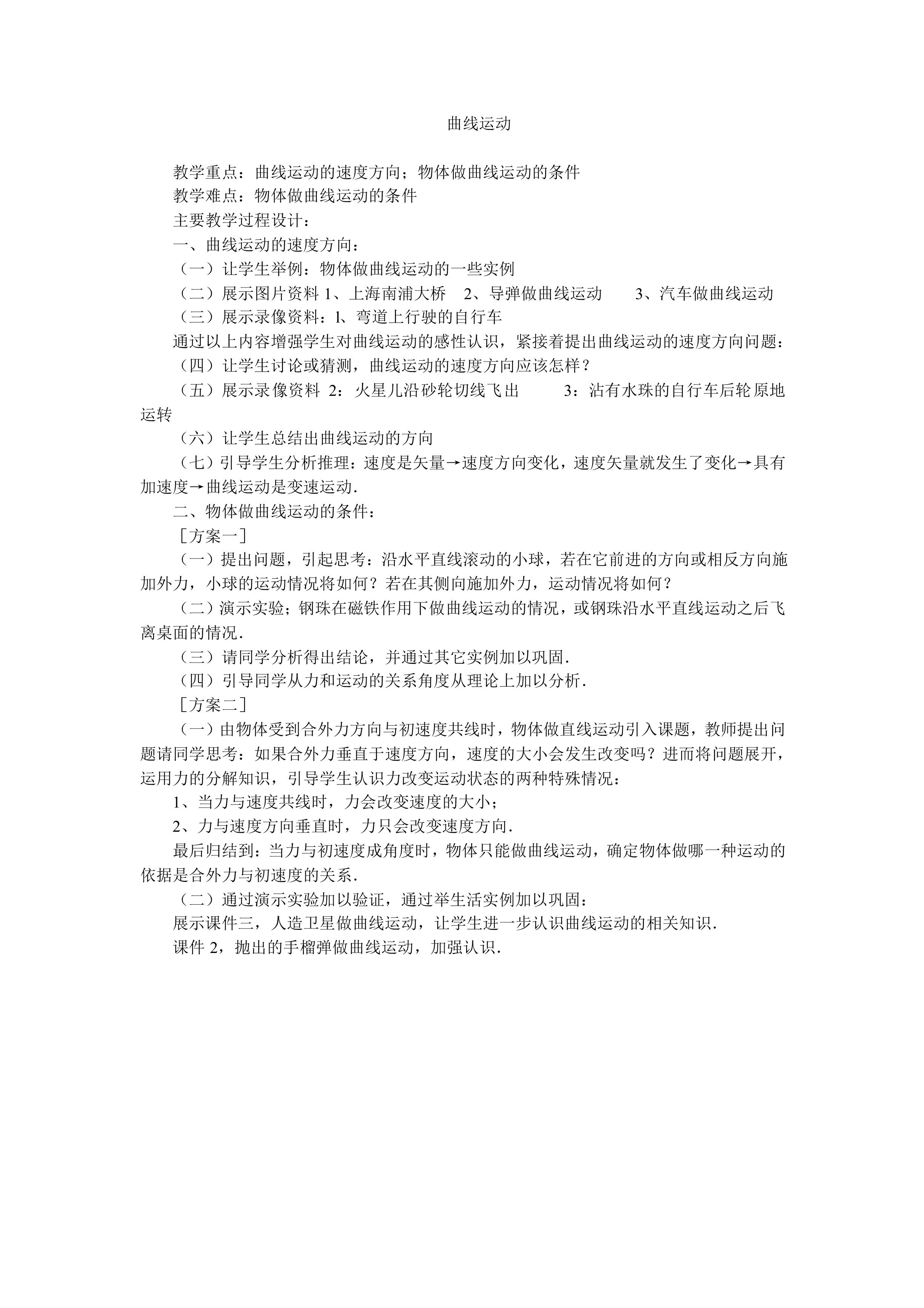 曲线运动_教案2