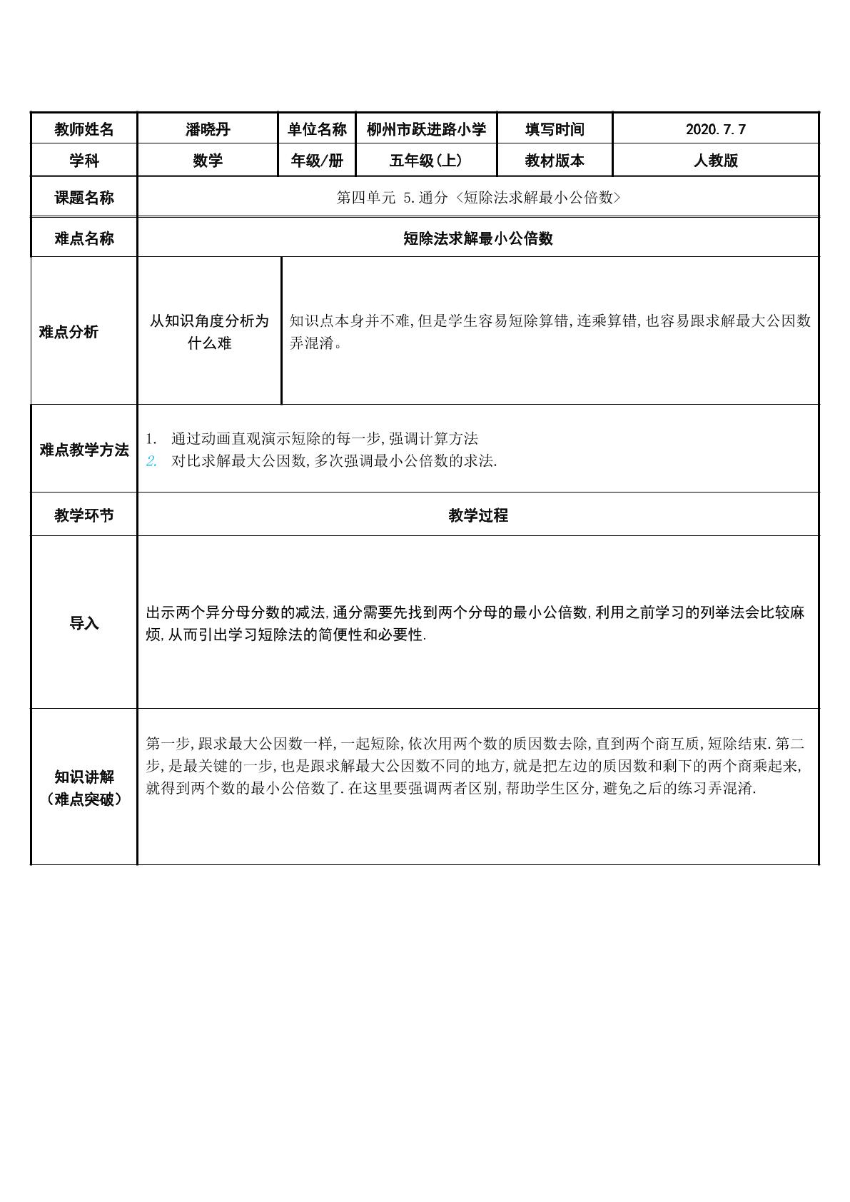 短除法求解最小公倍数