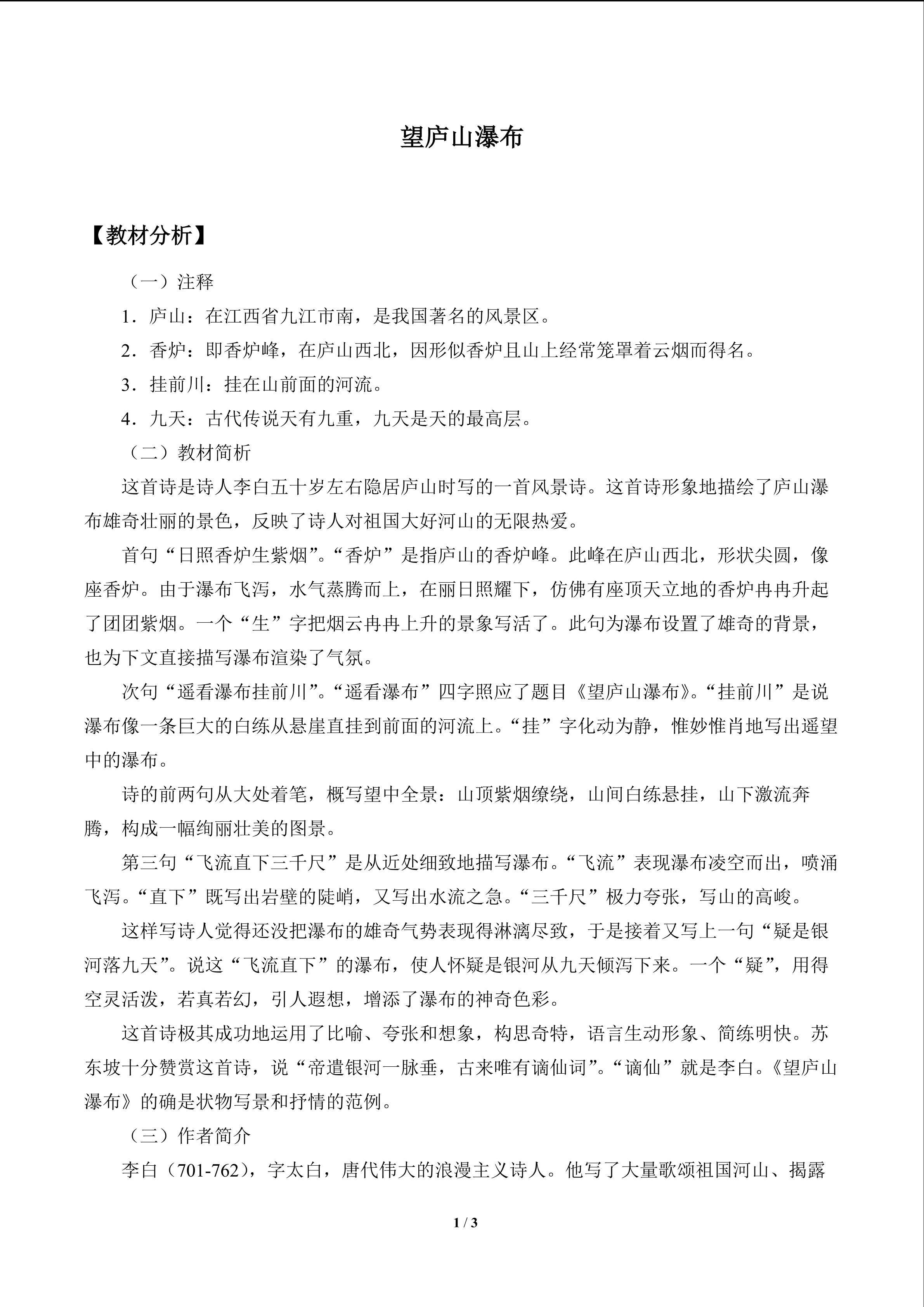 古诗诵读 望庐山瀑布_教案1