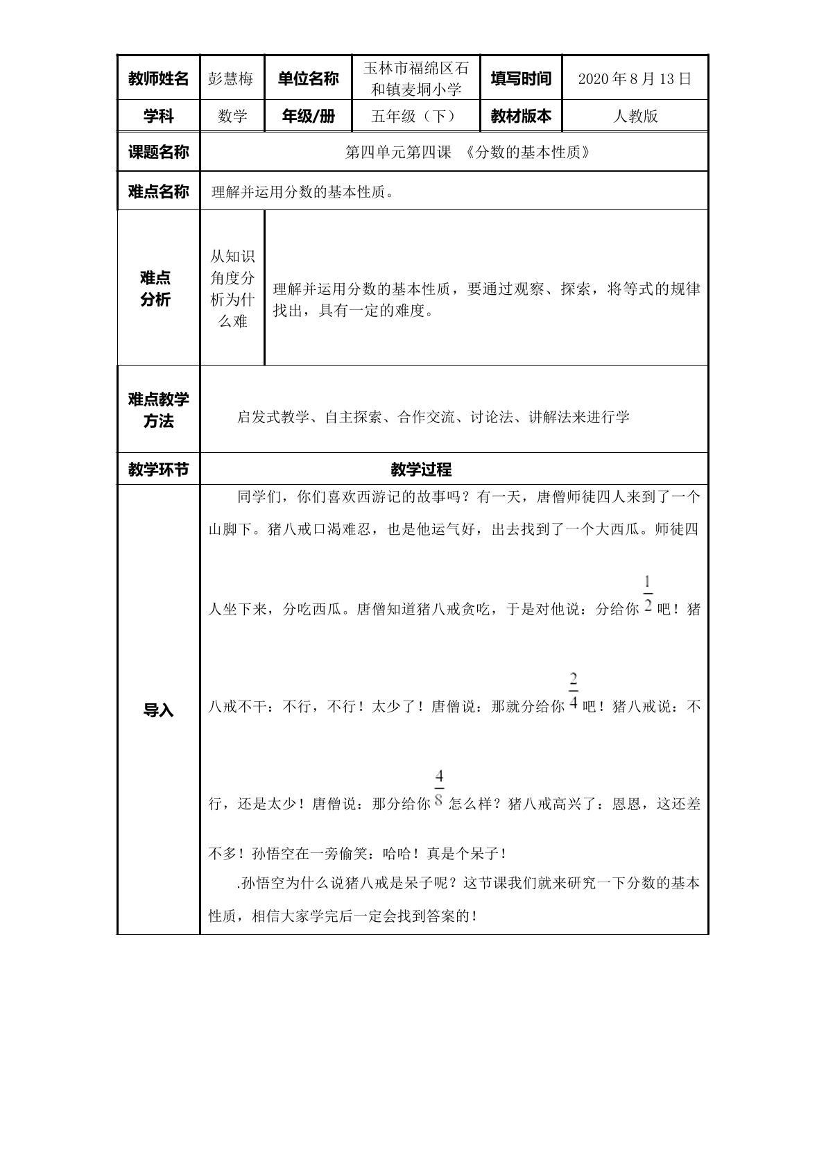 分数的基本性质