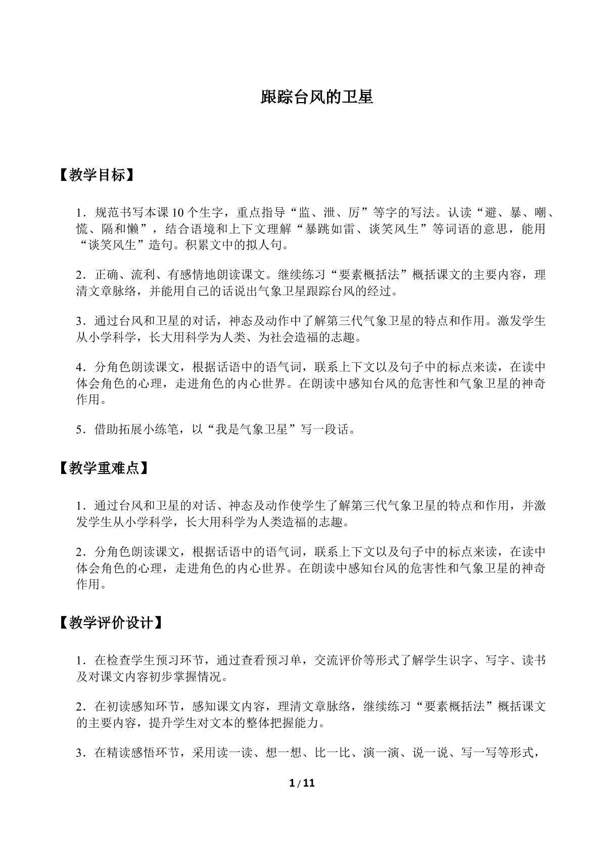 跟踪台风的卫星