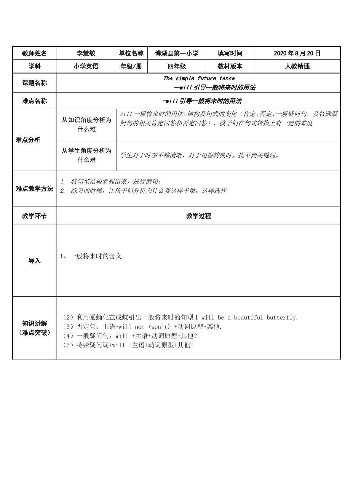 will引导一般将来时的用法