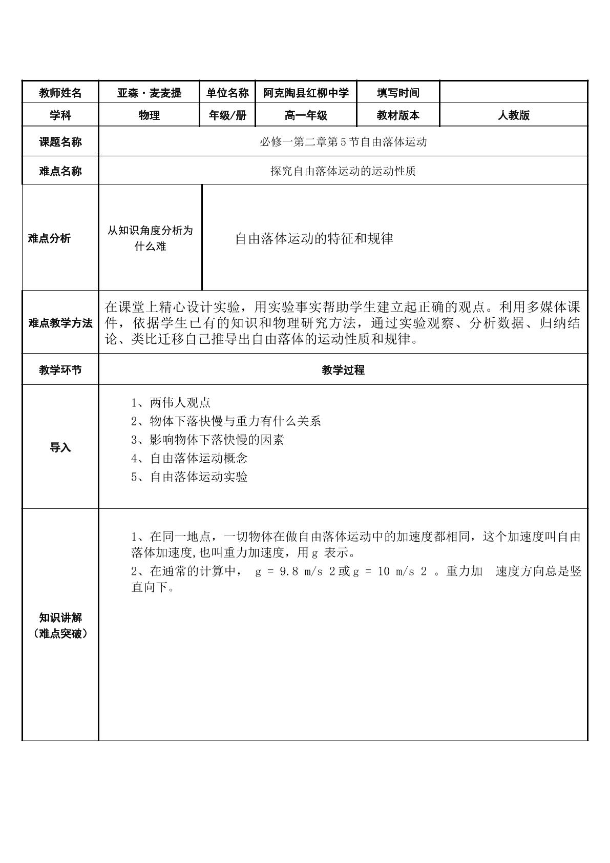 自由落体运动