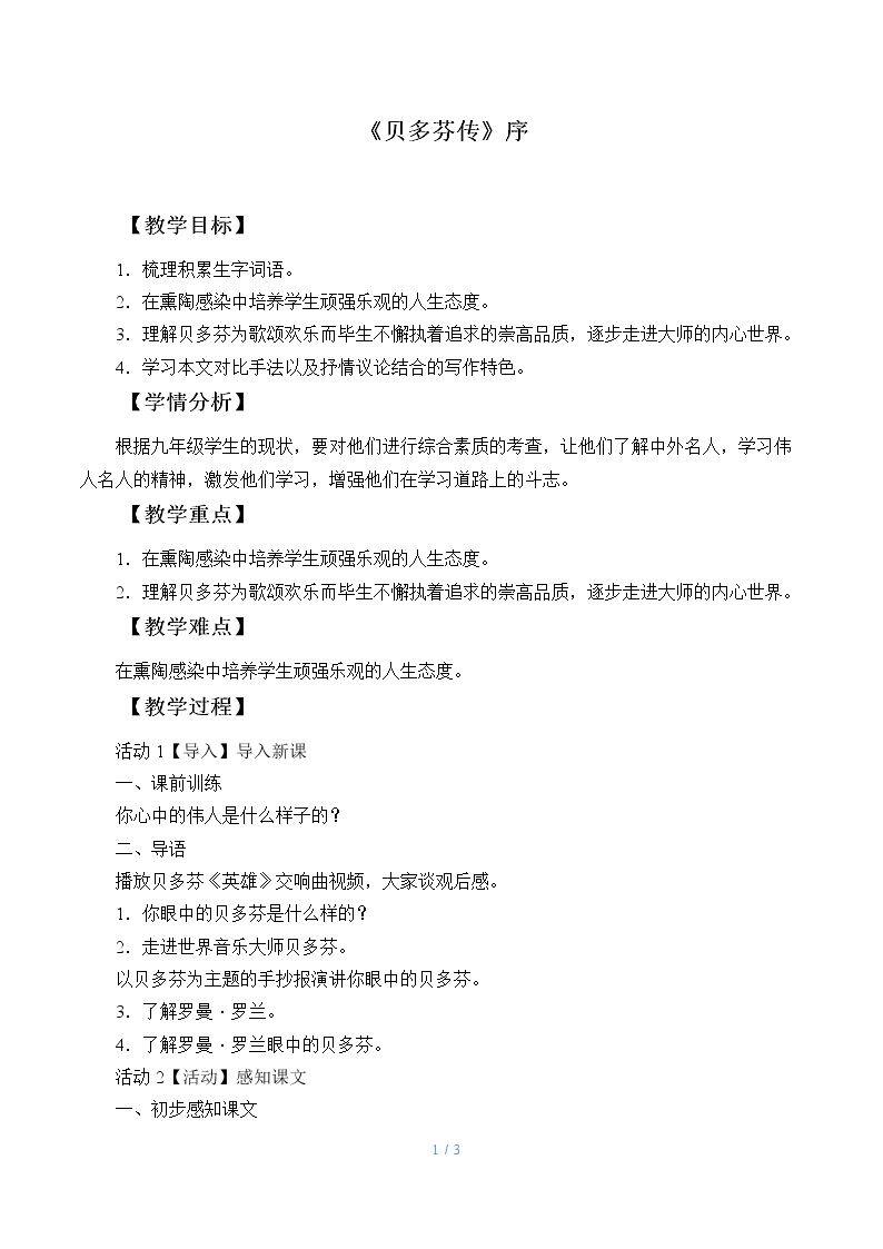 《贝多芬传》序
