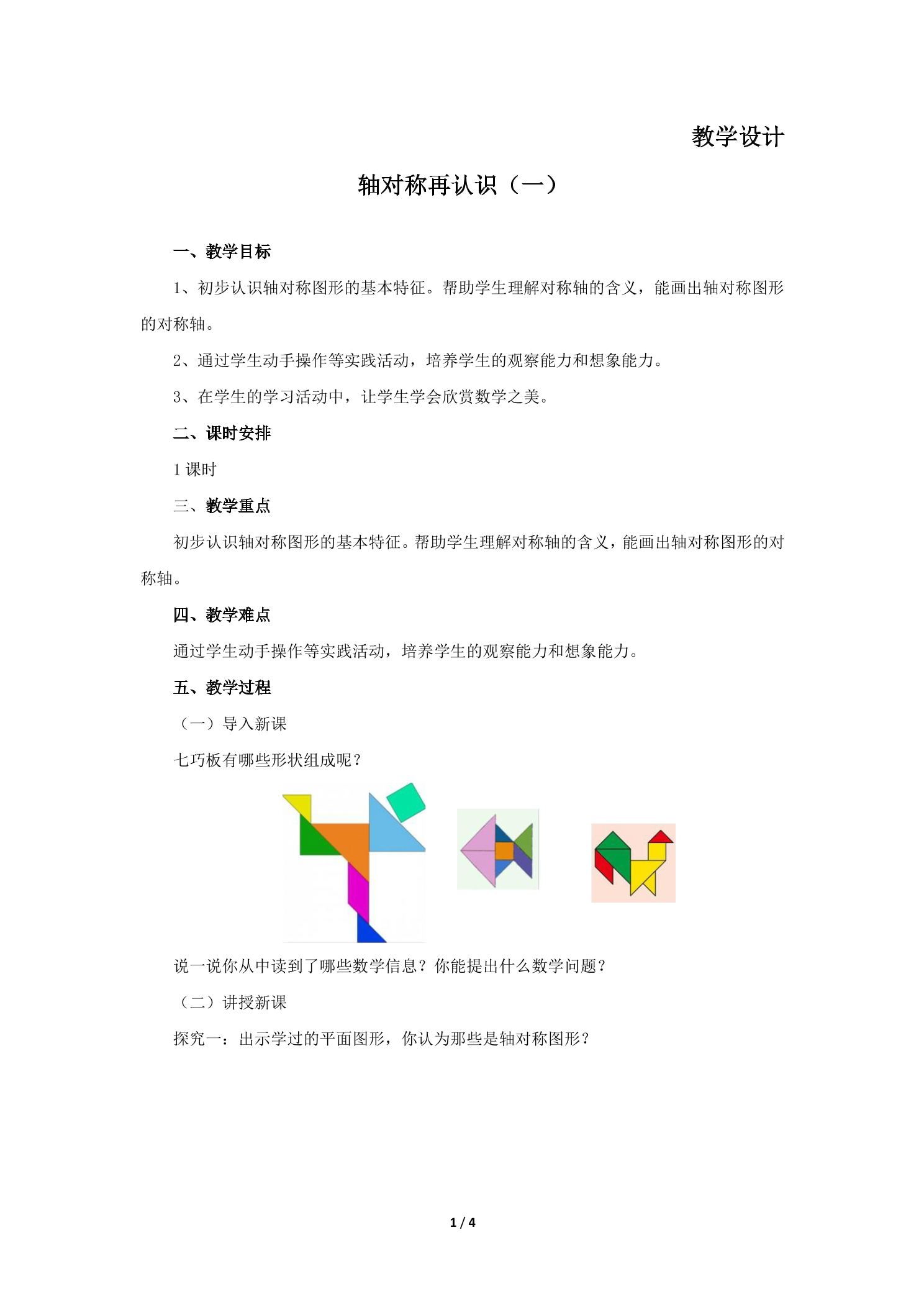 5年级数学北师大版上册教案第2章《轴对称再认识（一）》02