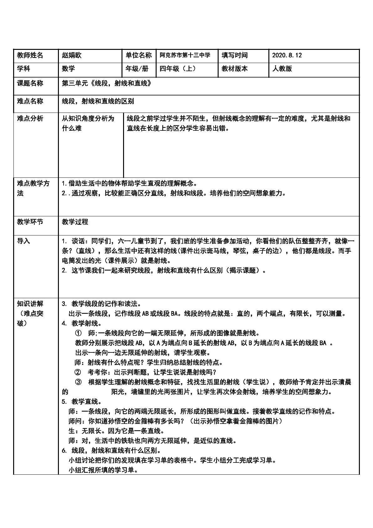 线段，射线和 直线的区别