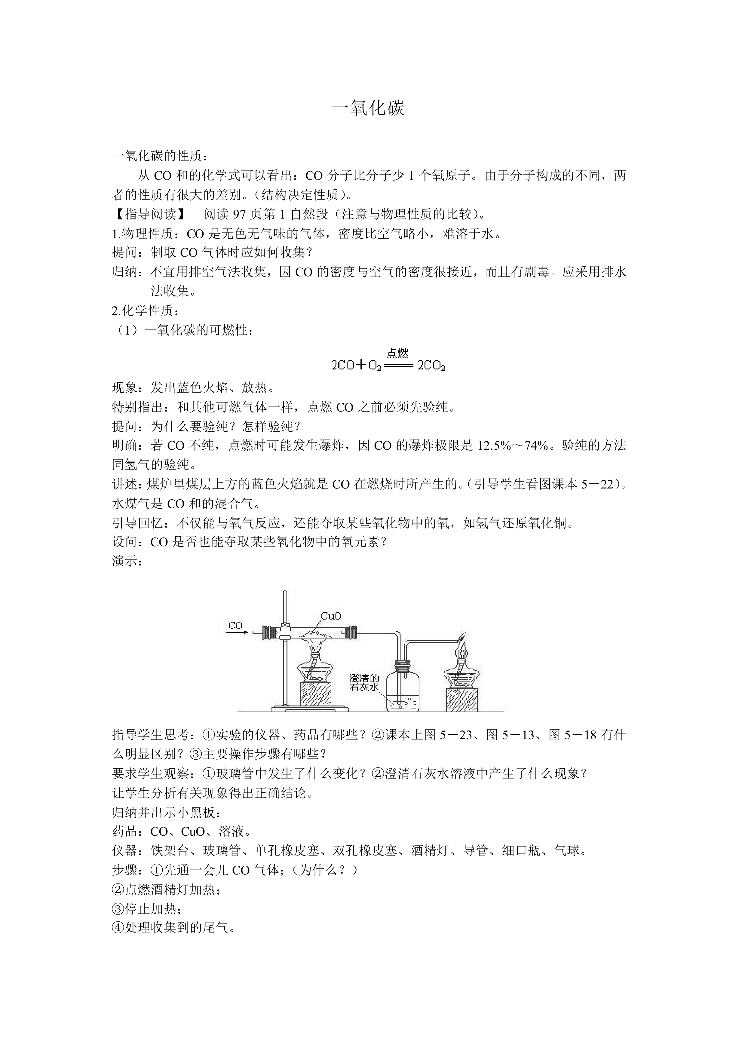 二氧化碳和一氧化碳_教案1