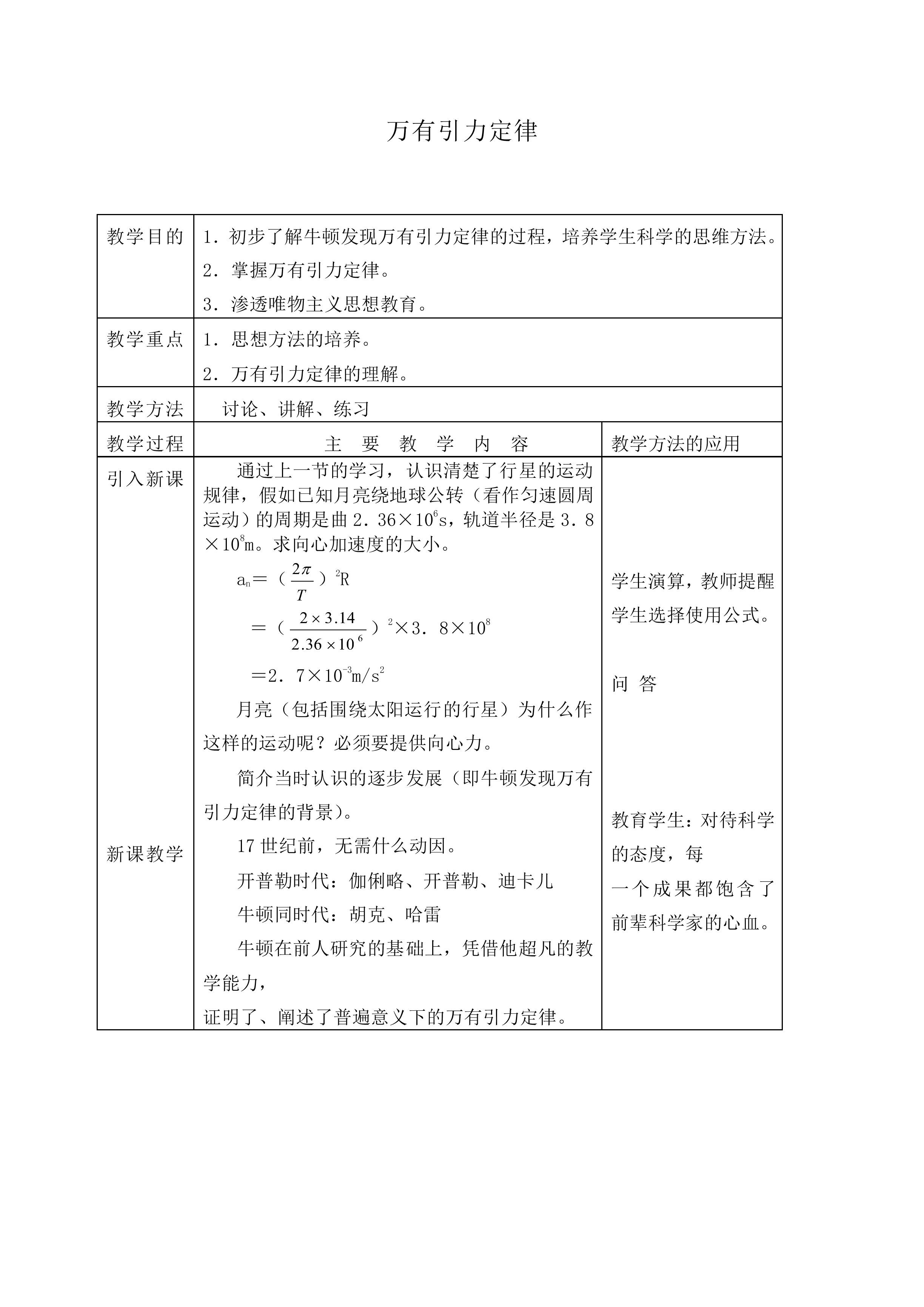 万有引力定律_教案20