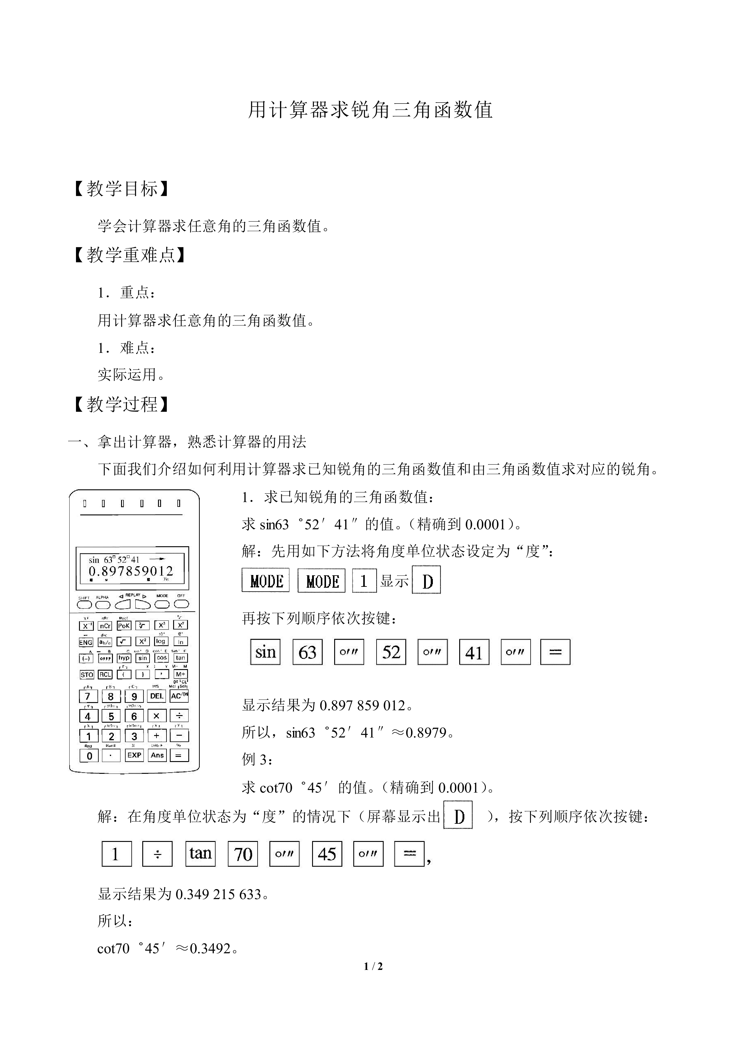 用计算器求锐角三角函数值_教案1