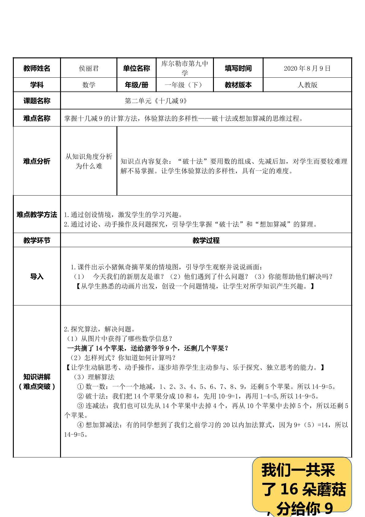 十几减9