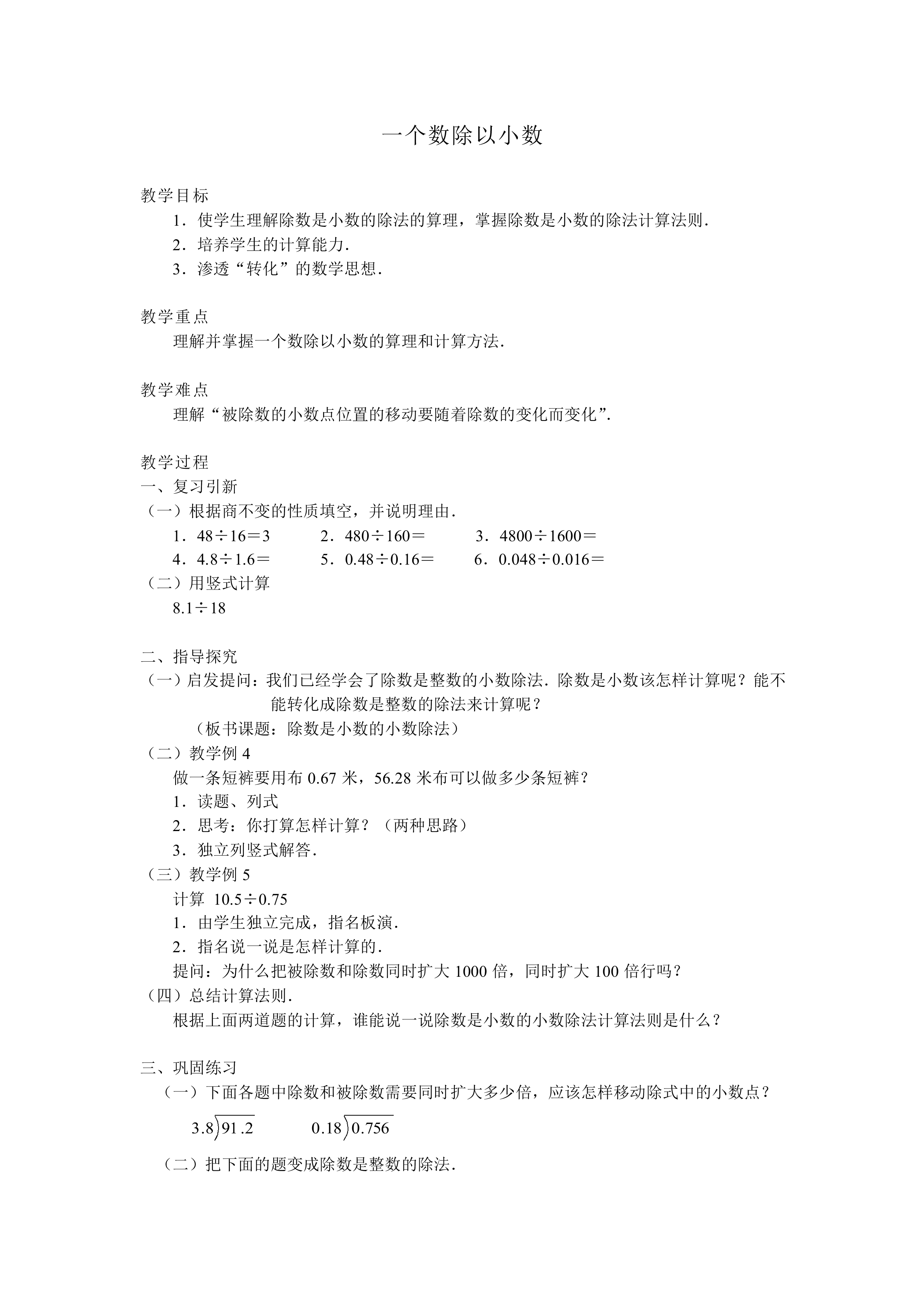 一个数除以小数_教案1
