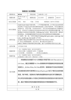 PEP六下 Unit 4 Part A Let's learn