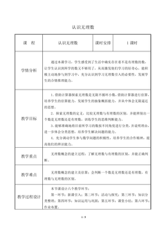 认识无理数_教案1