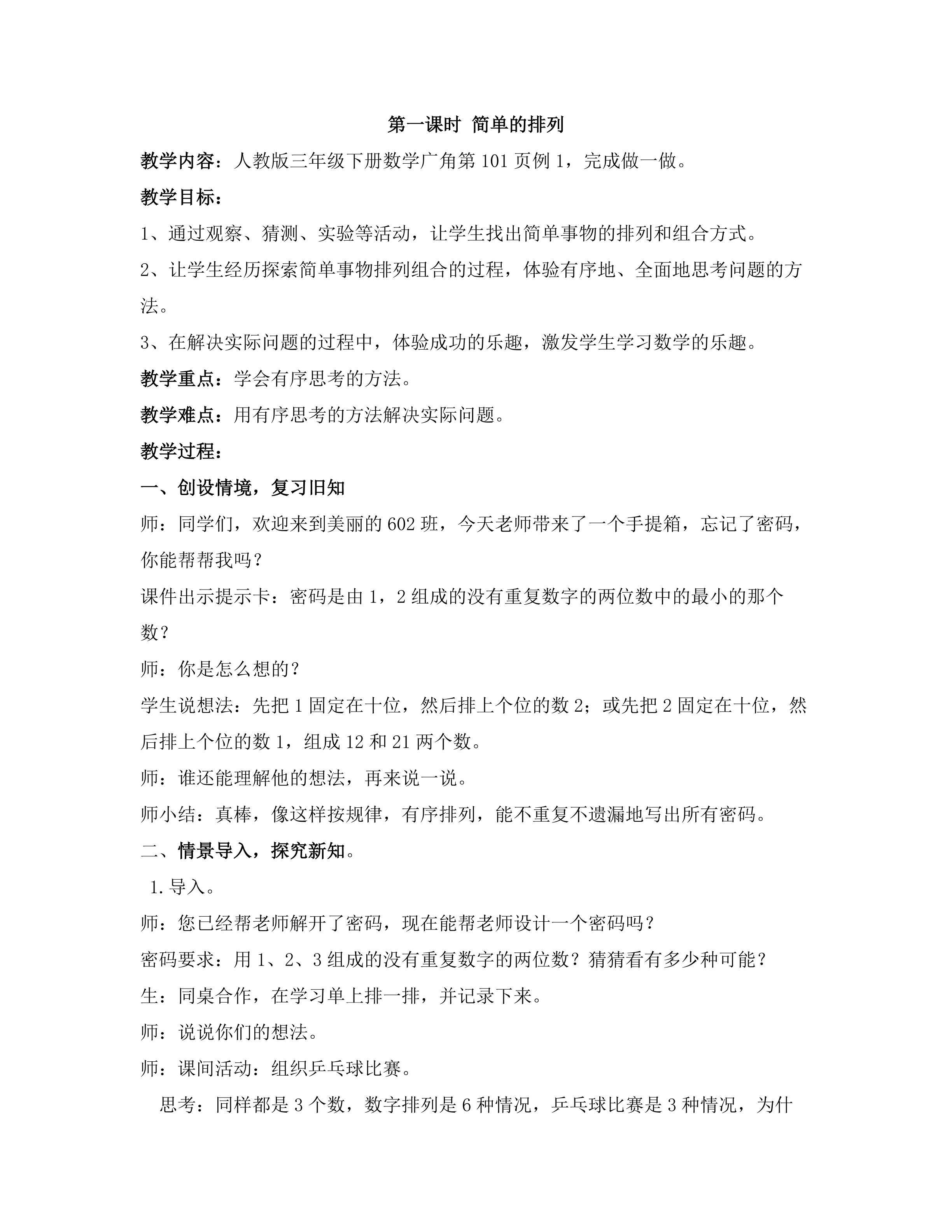 教学设计