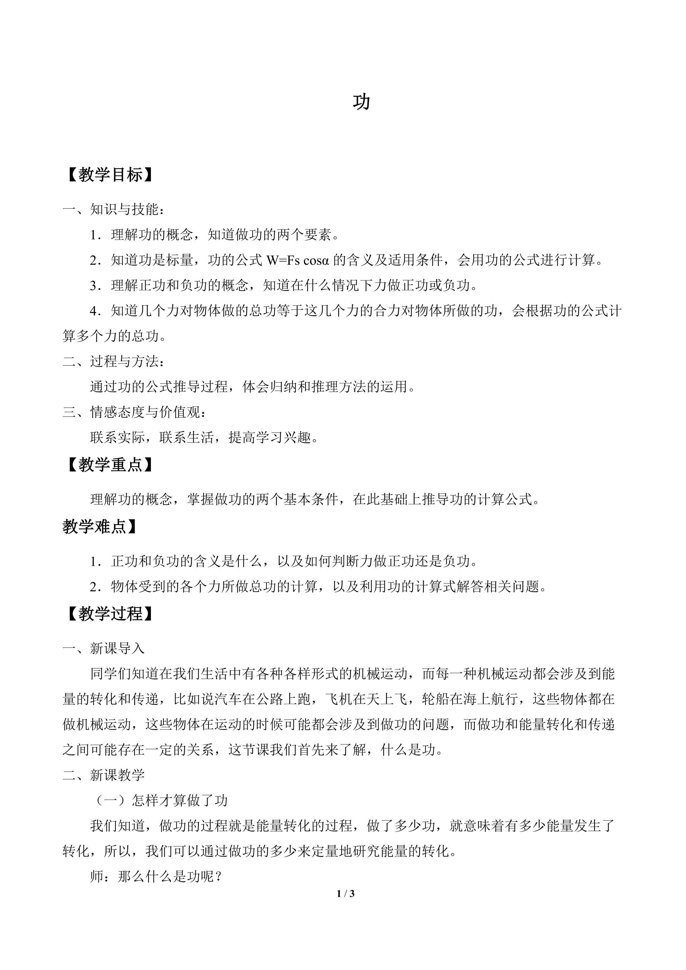 功_教案1