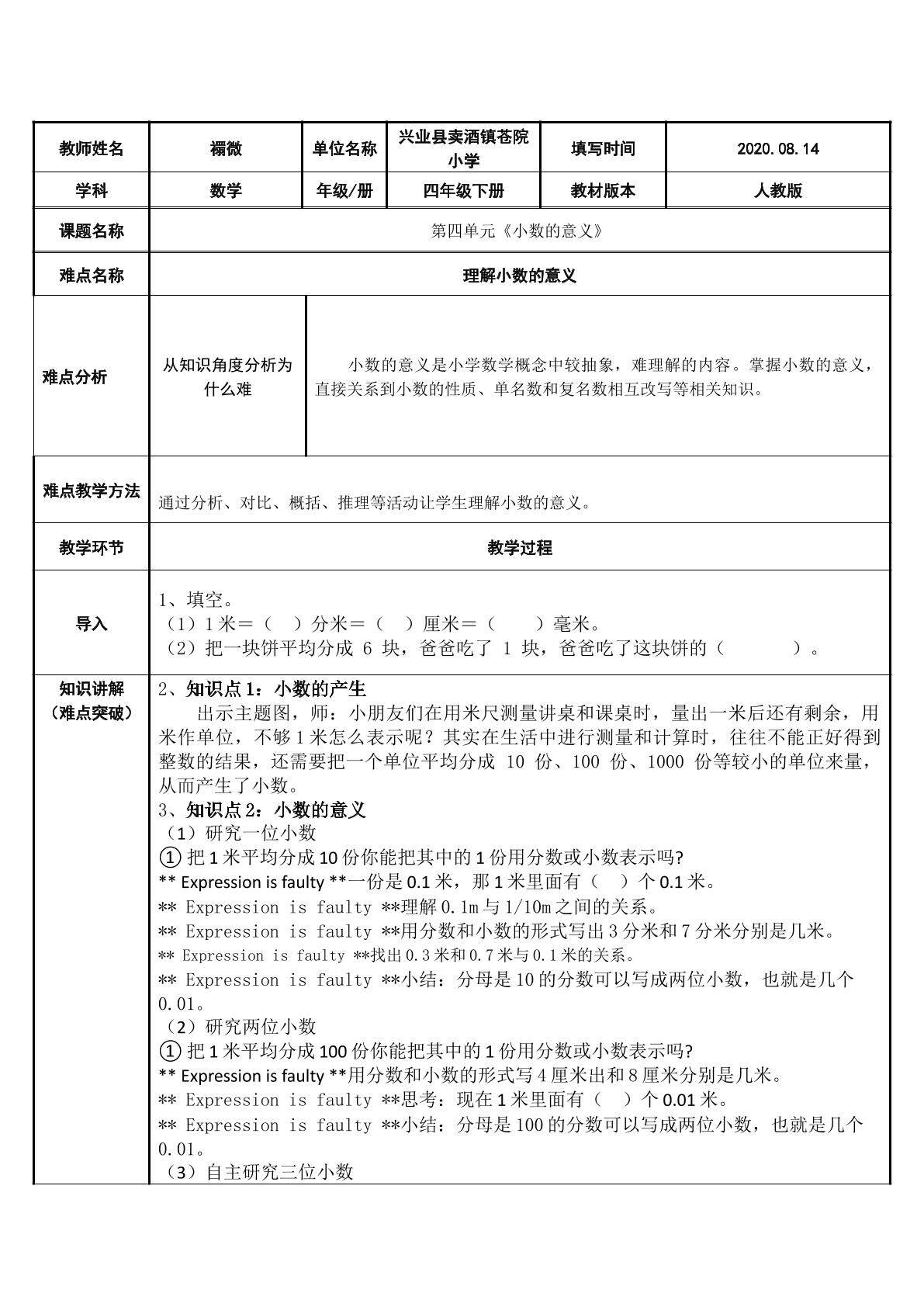 小数的意义