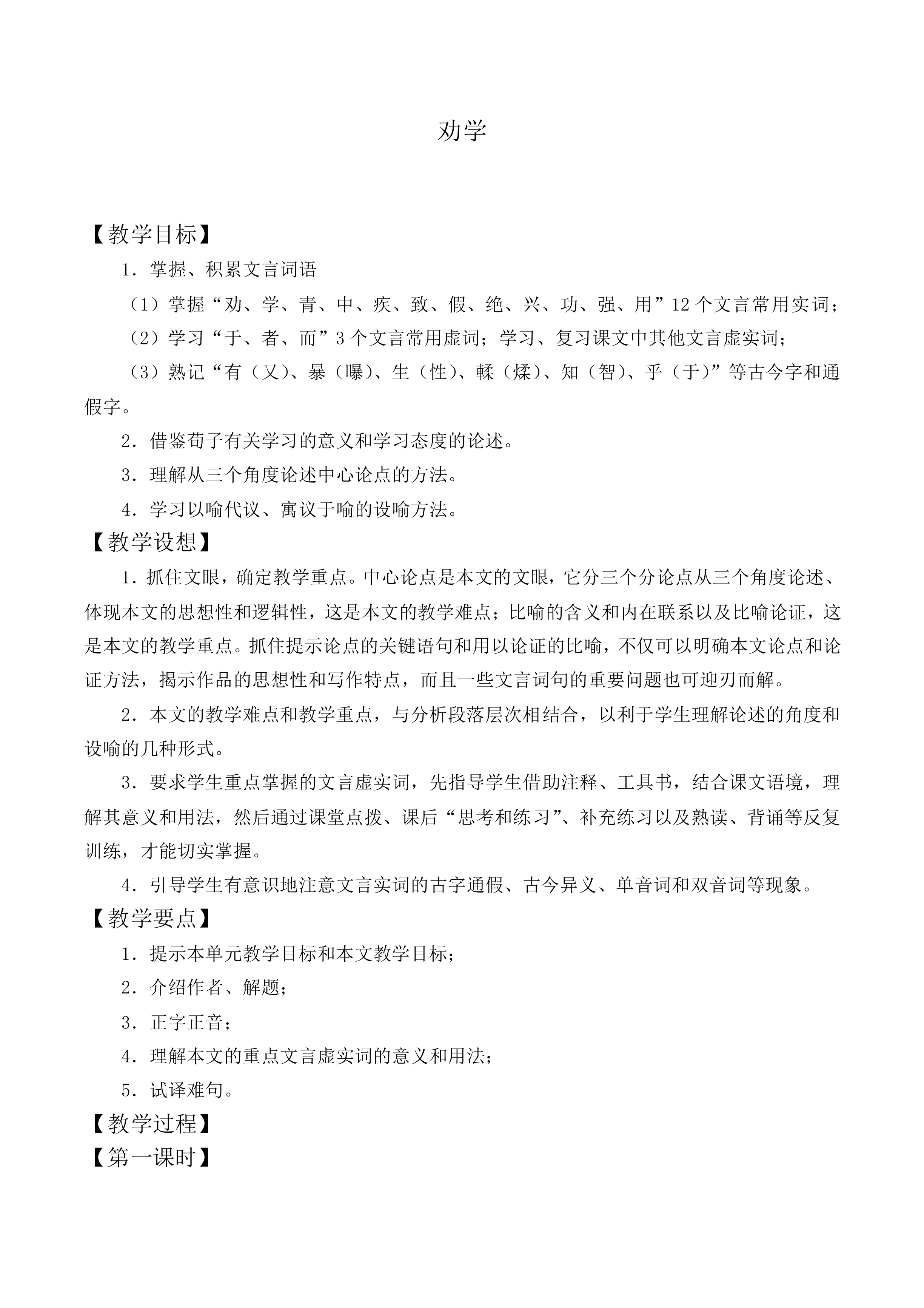 劝学_教案2