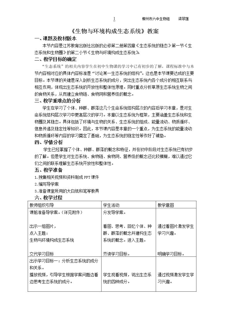 生物与环境构成生态系统