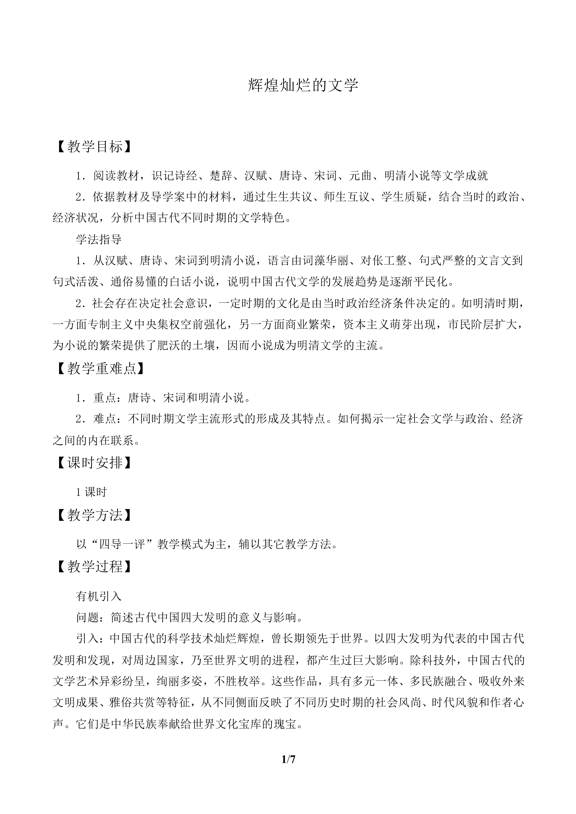 辉煌灿烂的文学_教案1