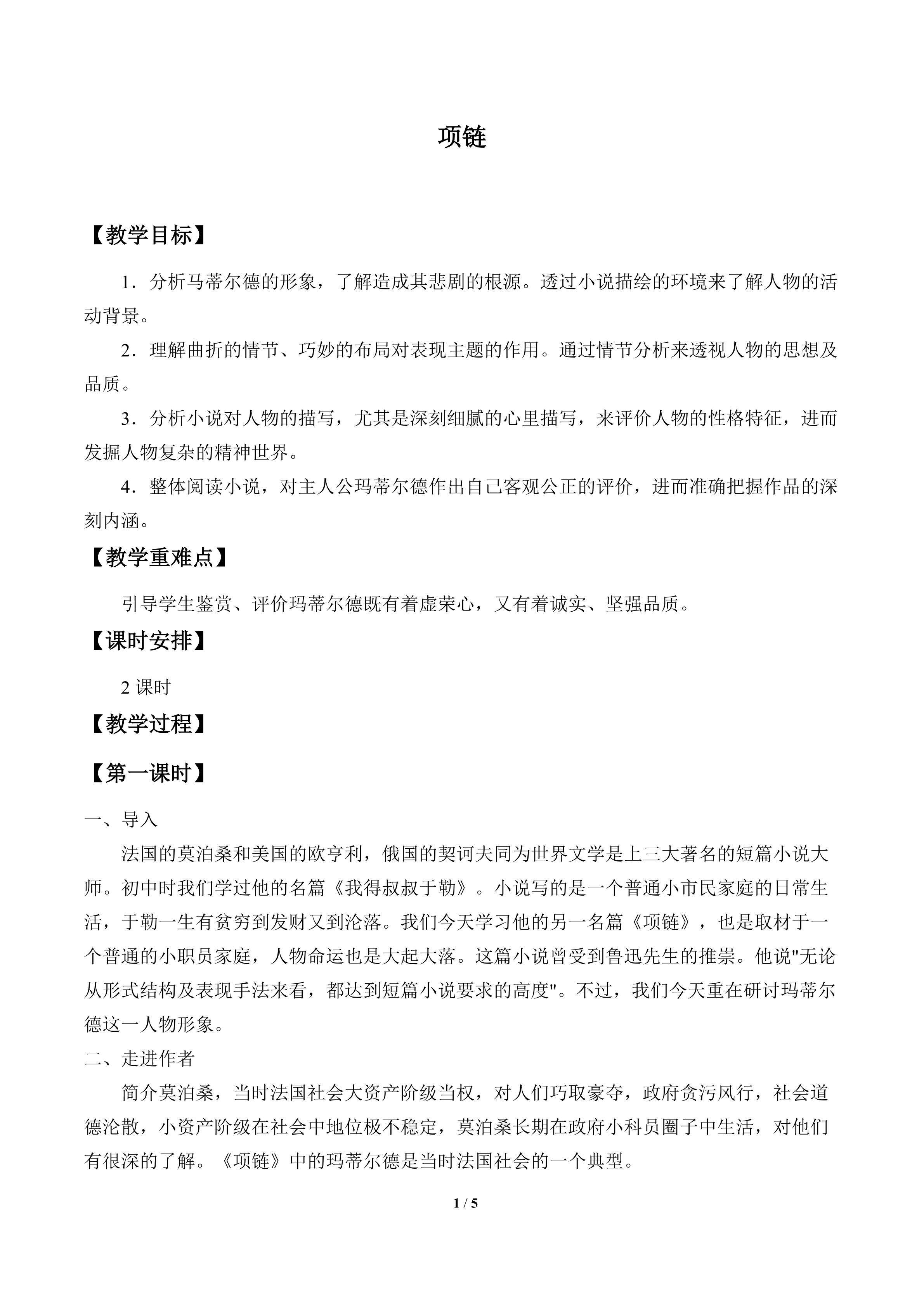 项链_教案1