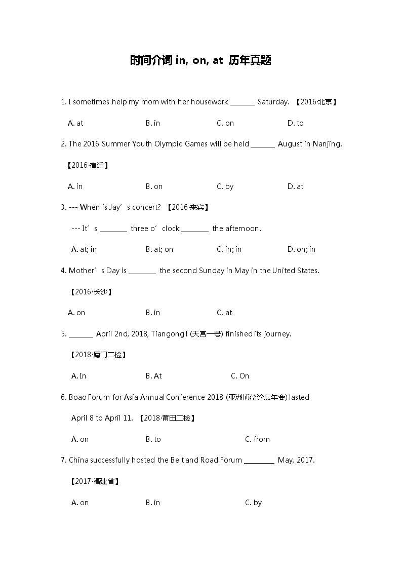 七下《时间介词in, on, at的用法区别》历年真题