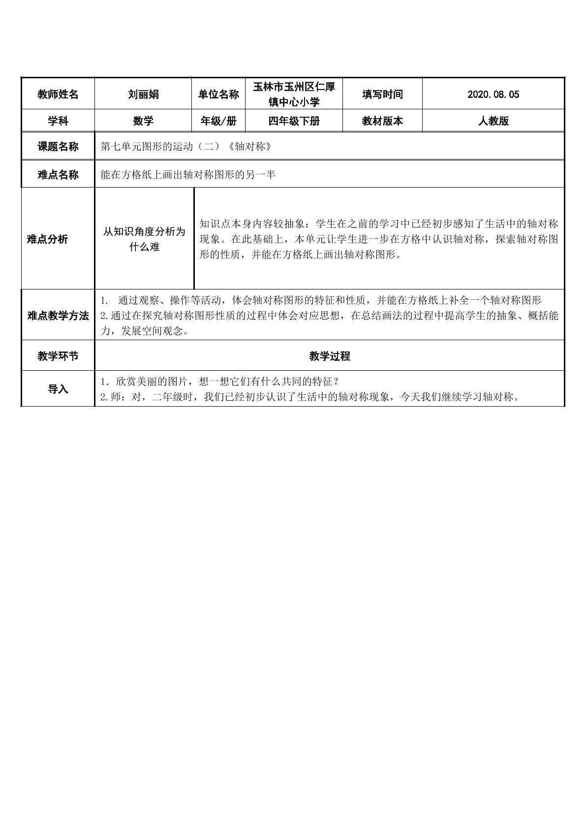 轴对称