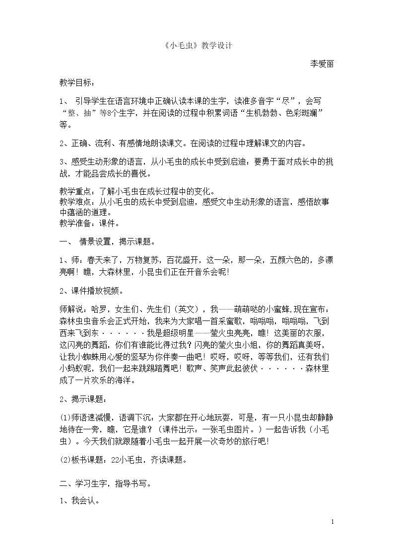 22 小毛虫