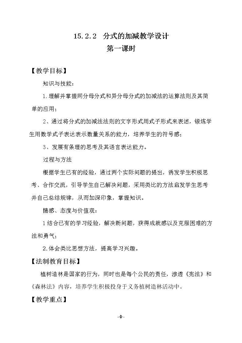 分式的加减