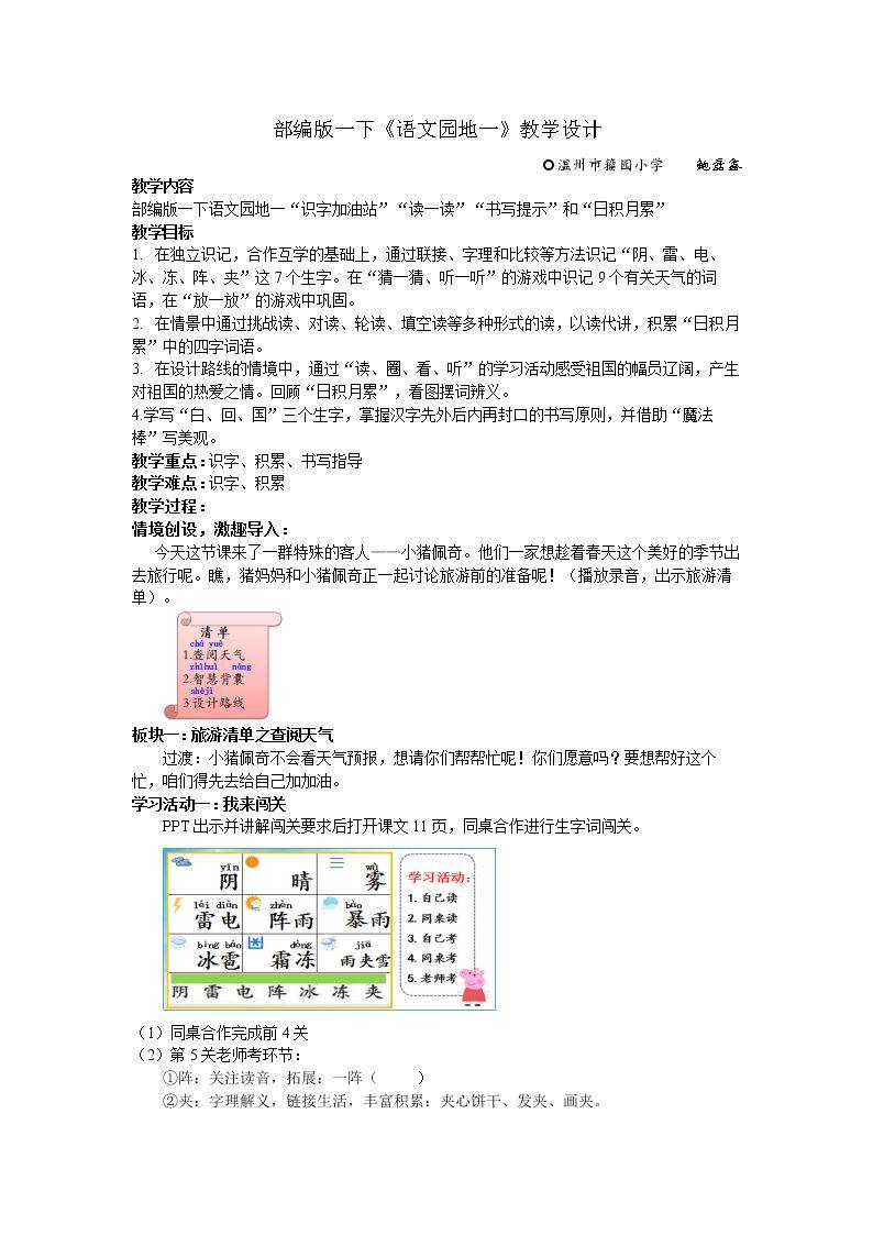 识字加油站+书写提示+日积月累