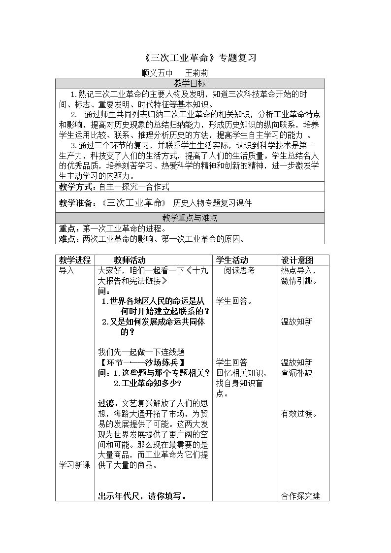 第四课 当代科技革命与社会生活