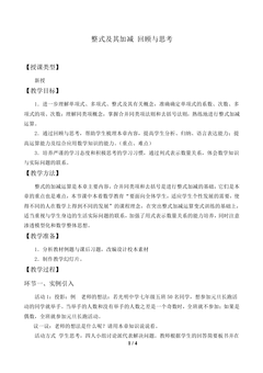 回顾与思考_教案1