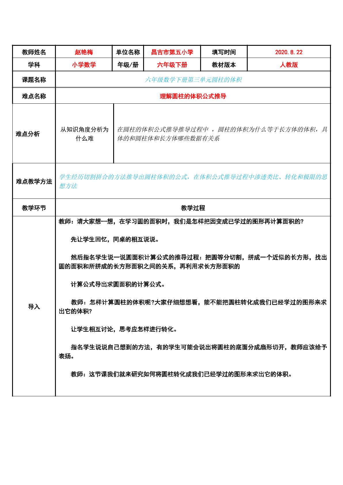 圆柱的体积公式推导