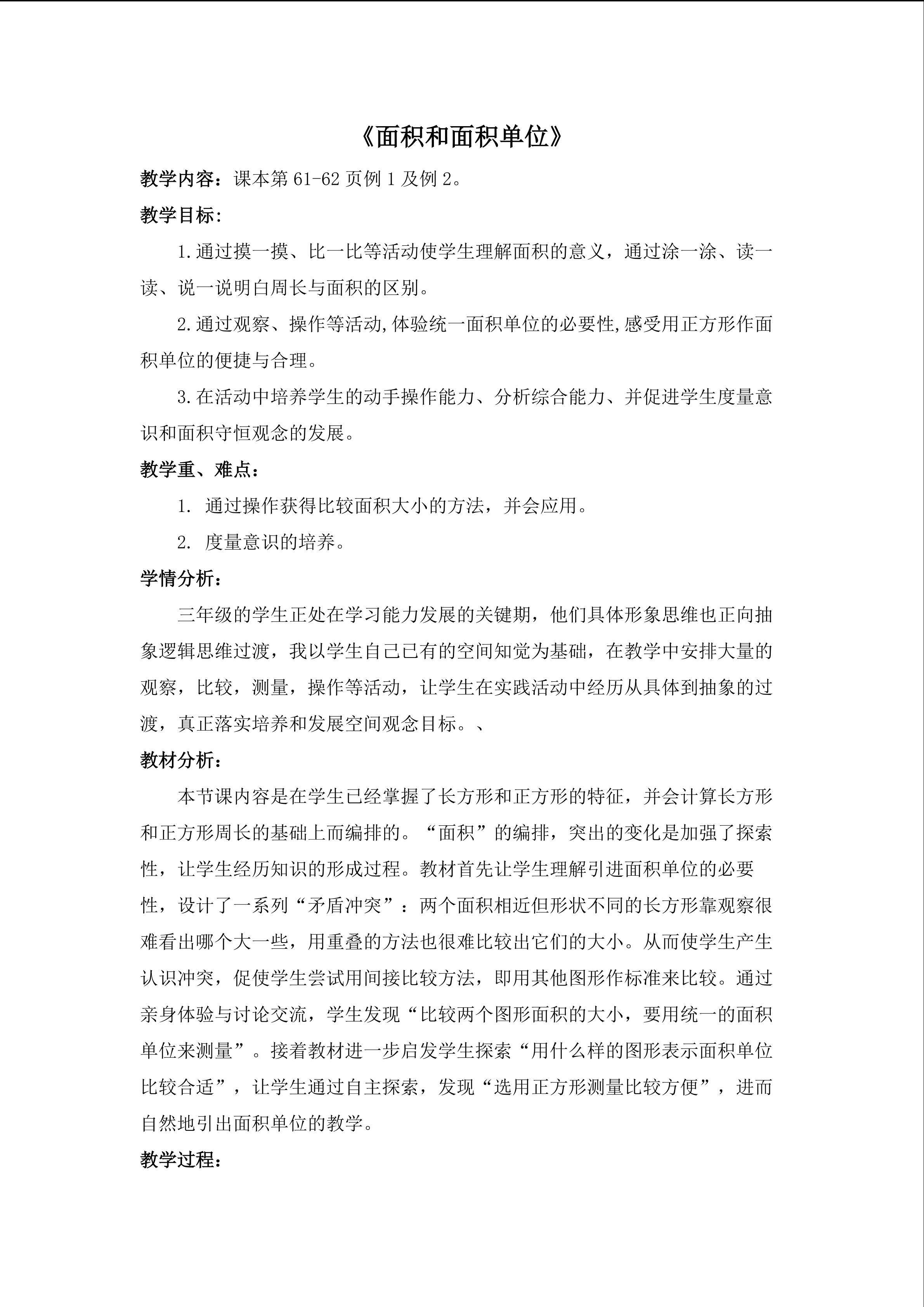 面积和面积单位